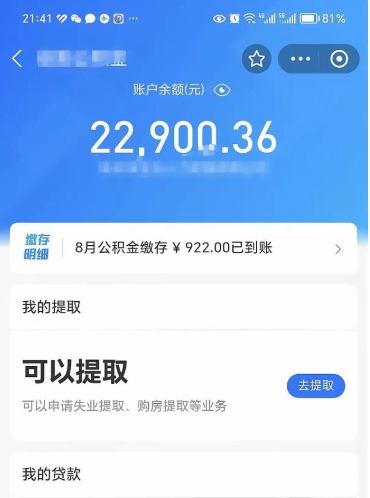 分宜急用钱封存公积金怎么取（封存公积金怎么全部取出来）